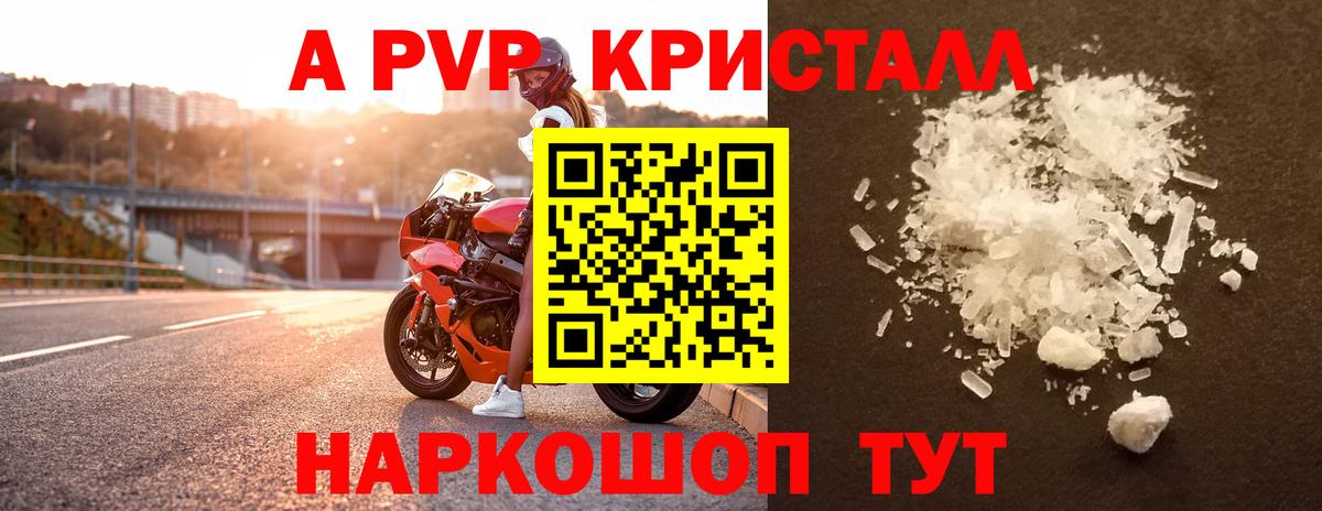 Прохладный  A-PVP крисы CK  Вход с VPN  купить наркотики цена  Alfa_PVP СК  Alpha-PVP мука  Alfa_PVP 