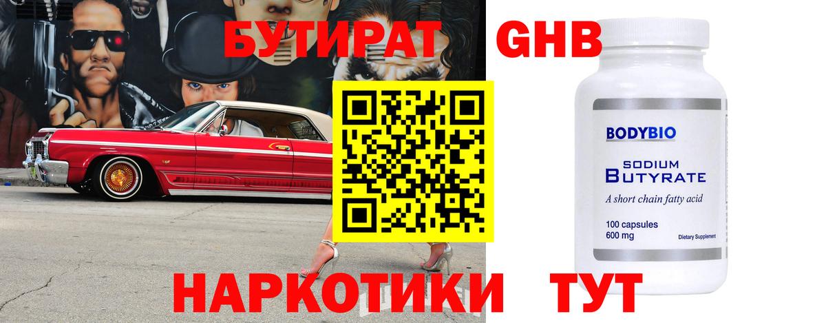 Бутират 99% Прохладный