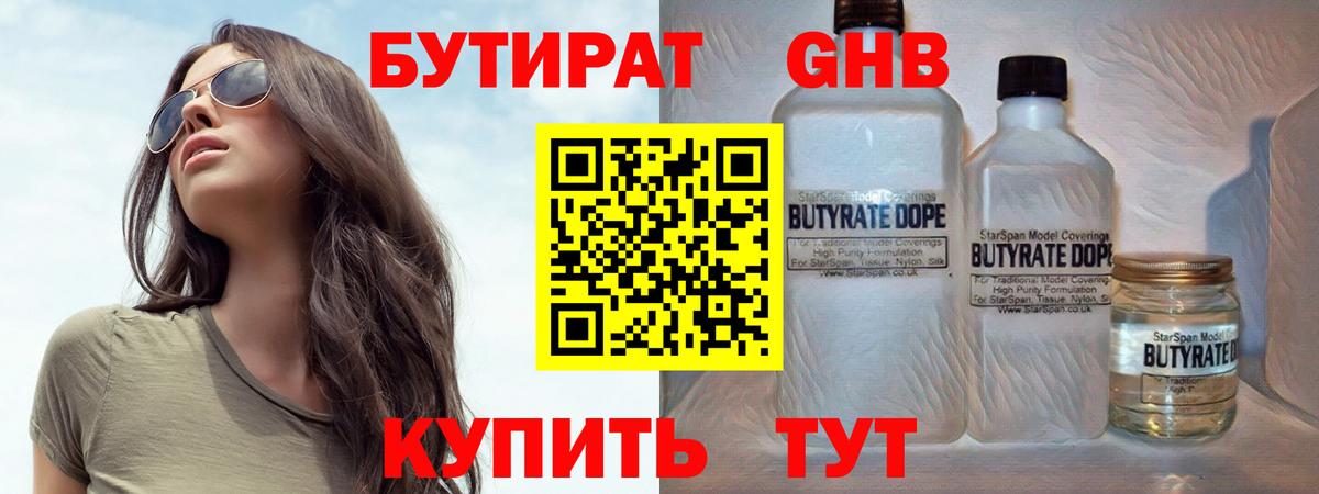 Прохладный  Бутират 99%  Вход с VPN 