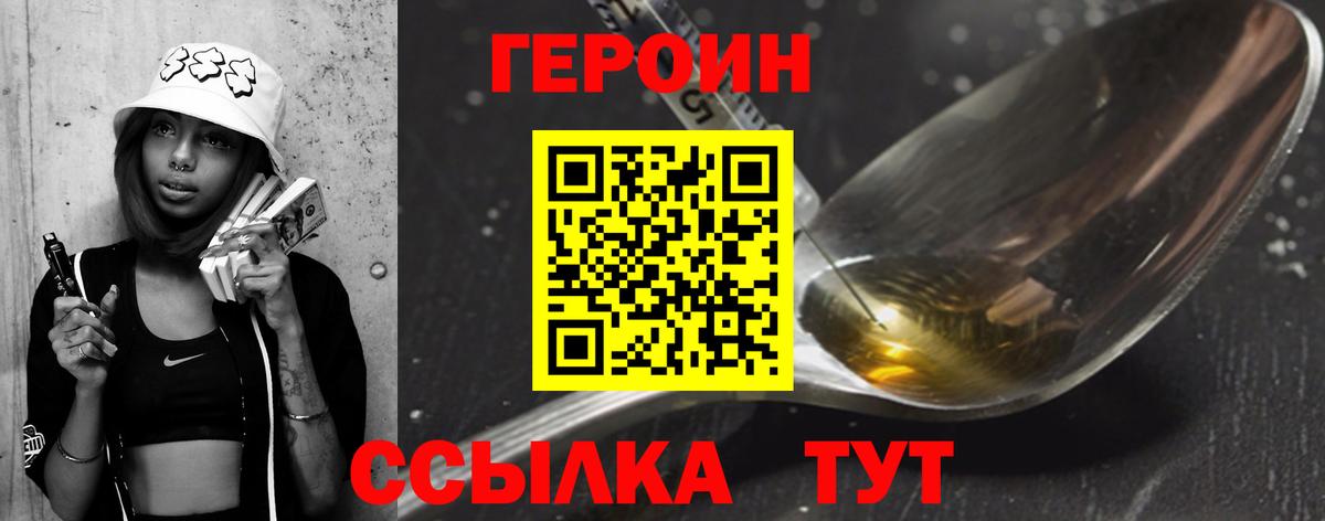 Прохладный  ГЕРОИН Heroin  Вход с VPN 